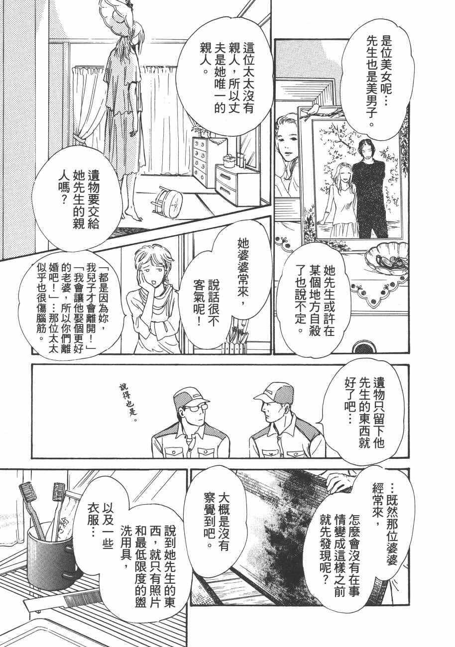 《百鬼夜行抄》漫画最新章节第23卷免费下拉式在线观看章节第【103】张图片