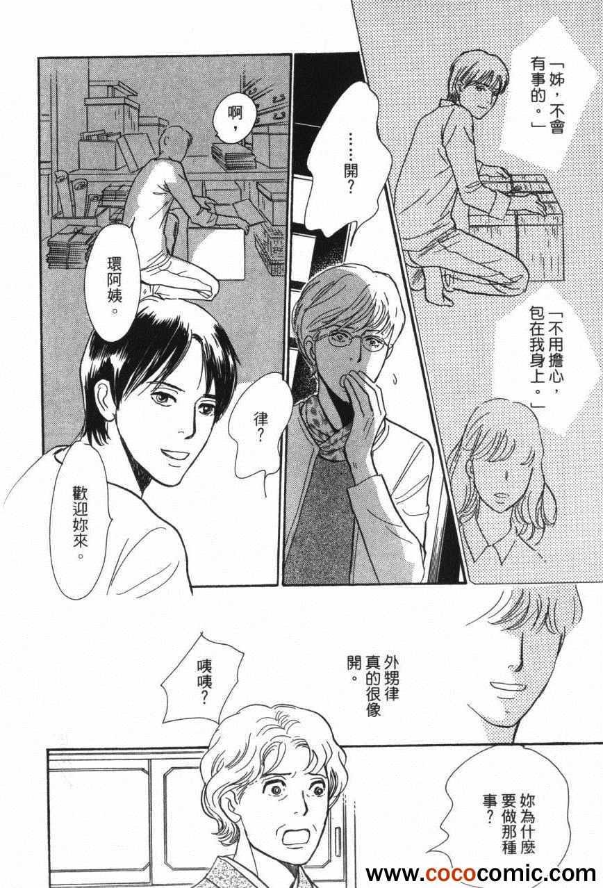 《百鬼夜行抄》漫画最新章节第20卷免费下拉式在线观看章节第【137】张图片