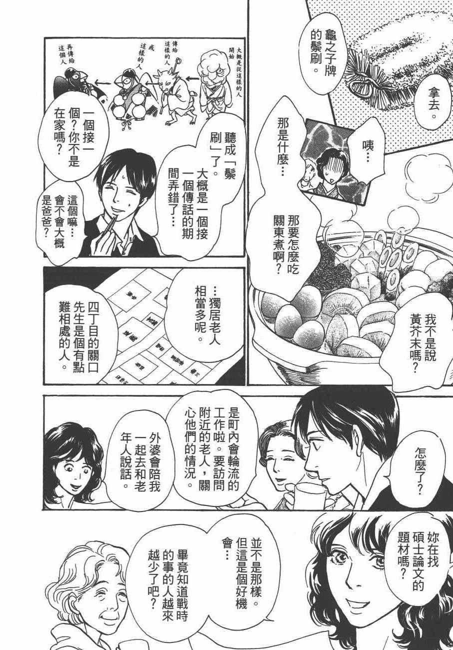 《百鬼夜行抄》漫画最新章节第24卷免费下拉式在线观看章节第【93】张图片