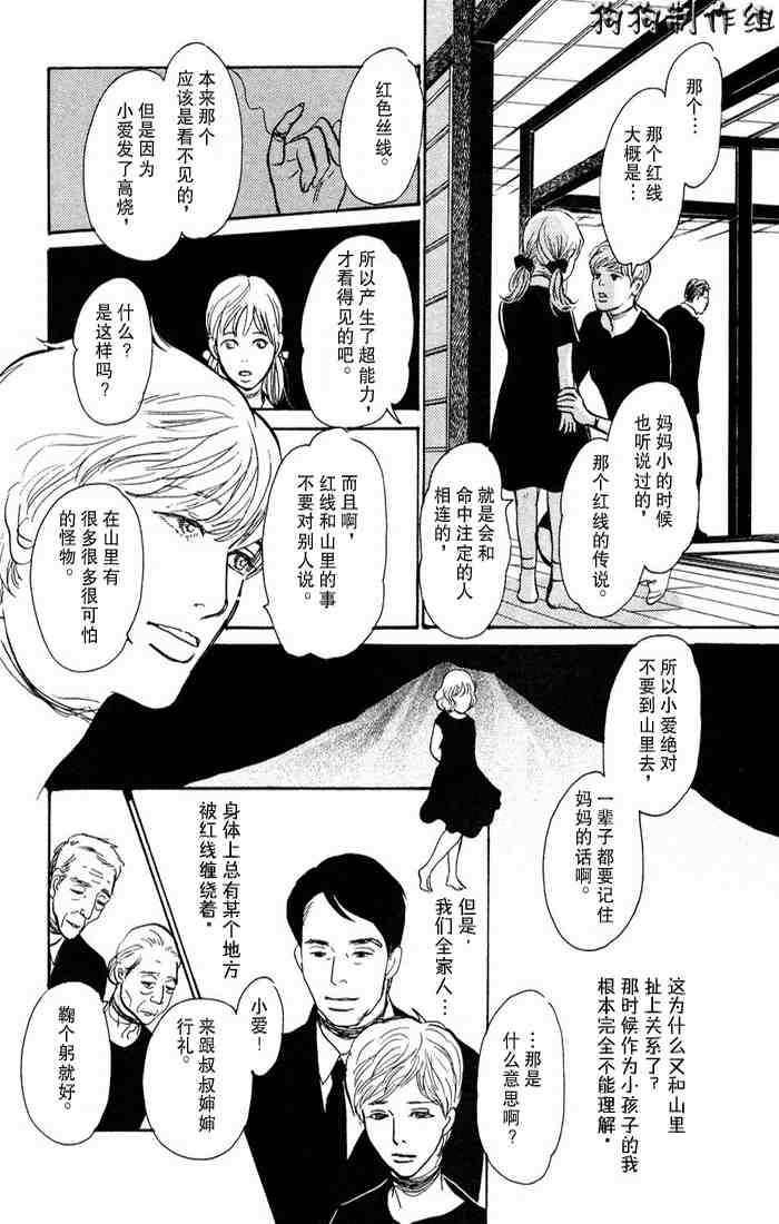 《百鬼夜行抄》漫画最新章节第15卷免费下拉式在线观看章节第【42】张图片