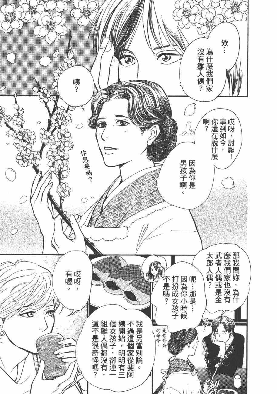 《百鬼夜行抄》漫画最新章节第23卷免费下拉式在线观看章节第【169】张图片