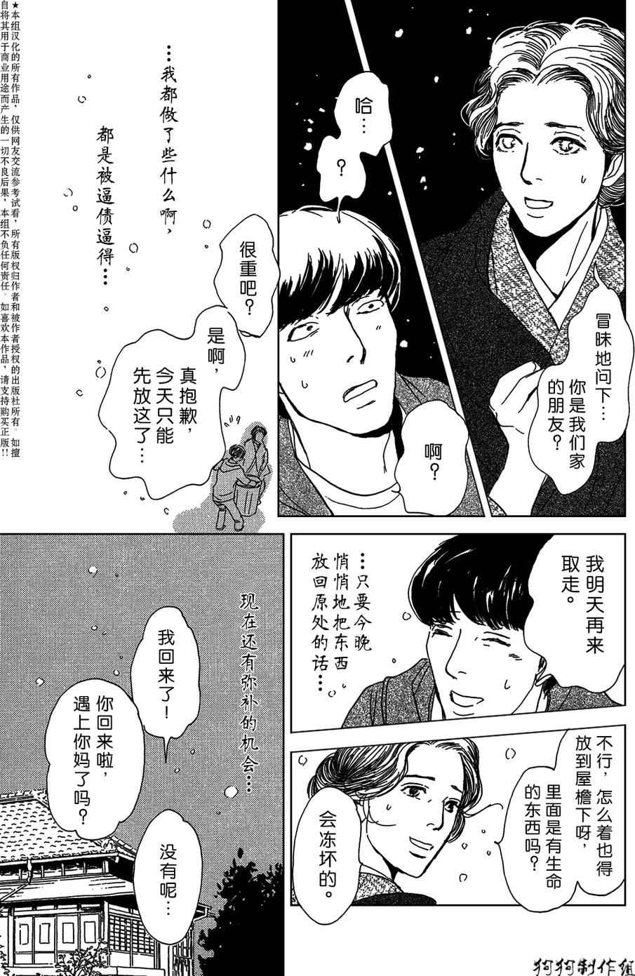 《百鬼夜行抄》漫画最新章节合适的道具免费下拉式在线观看章节第【19】张图片