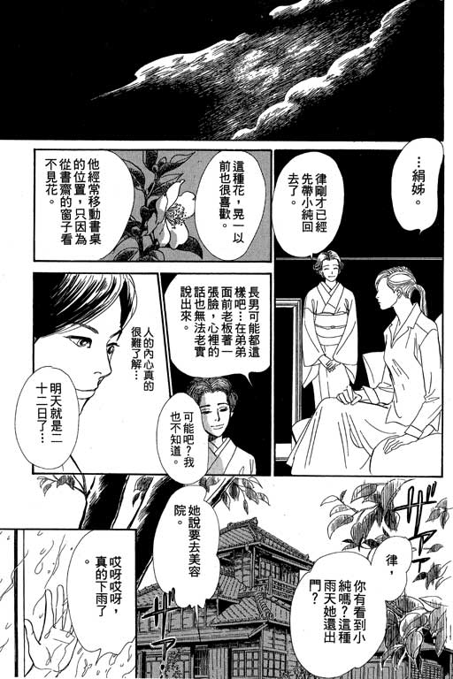 《百鬼夜行抄》漫画最新章节第8卷免费下拉式在线观看章节第【35】张图片