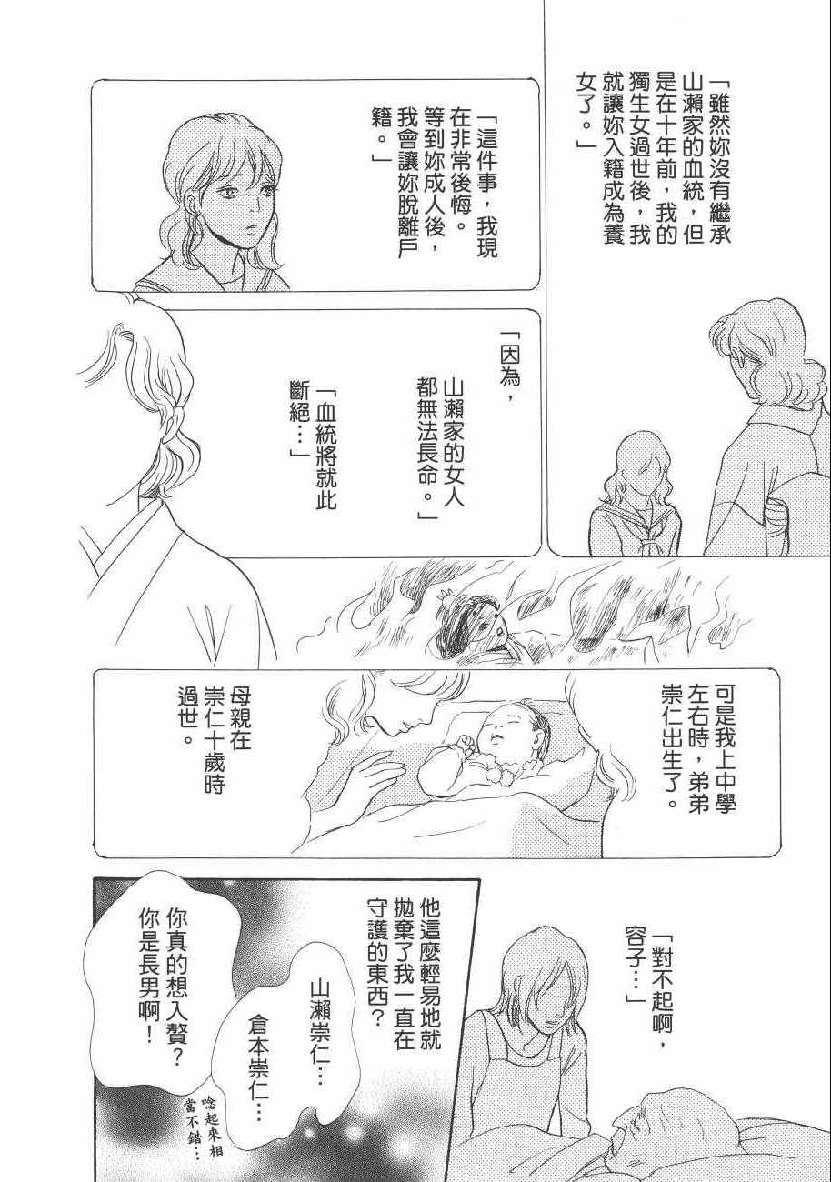 《百鬼夜行抄》漫画最新章节第23卷免费下拉式在线观看章节第【190】张图片