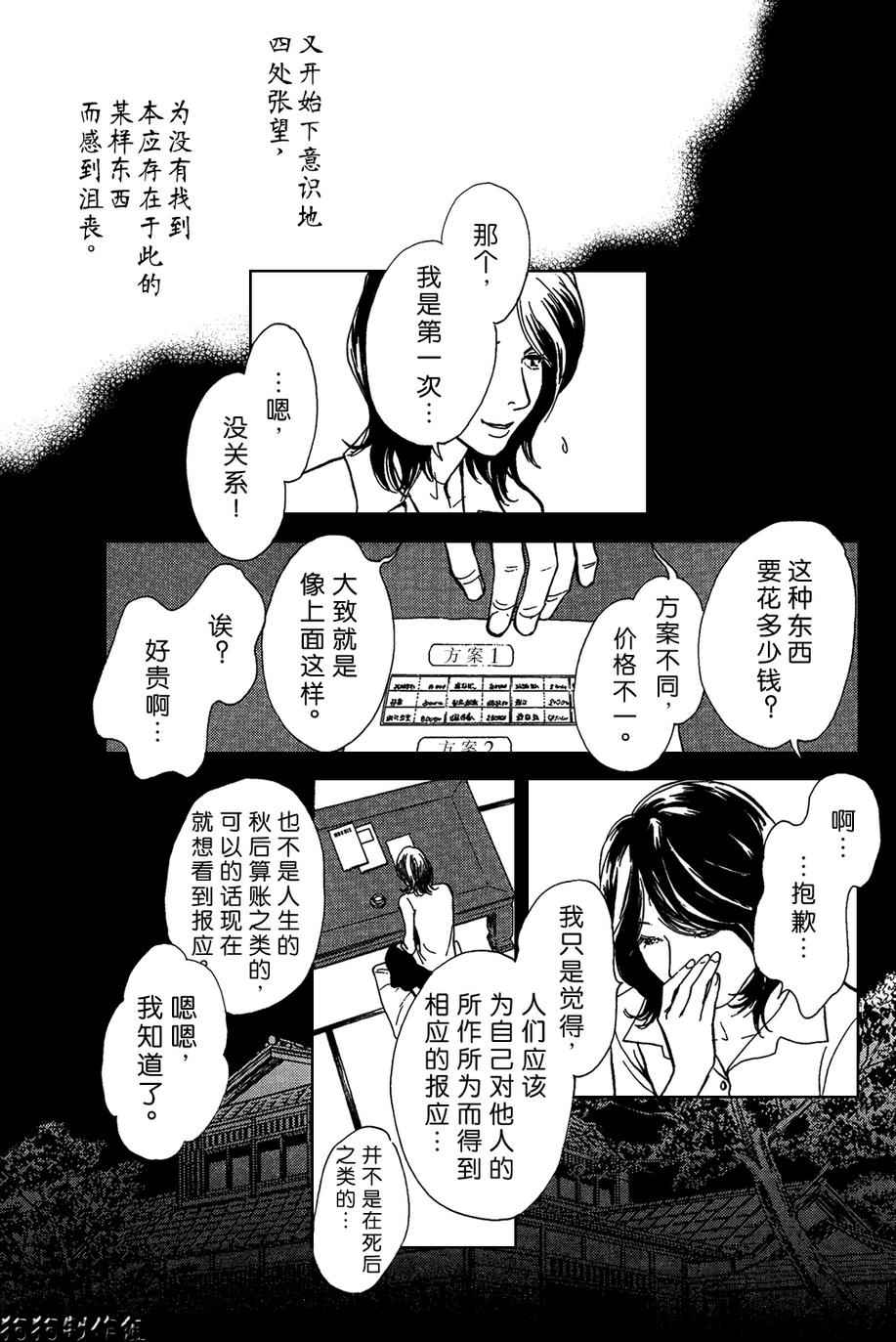 《百鬼夜行抄》漫画最新章节合适的道具免费下拉式在线观看章节第【1】张图片