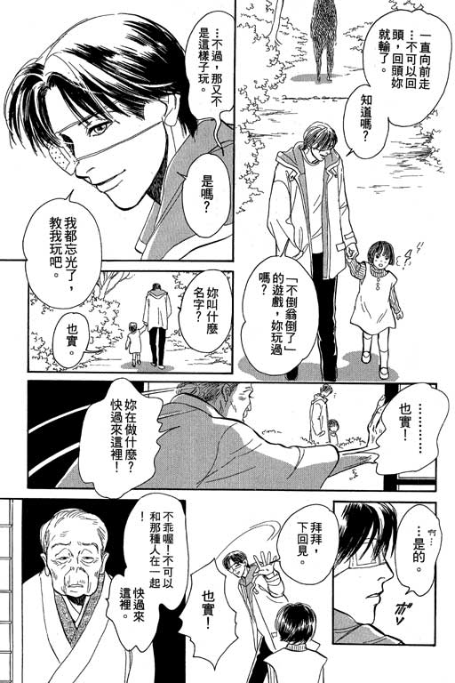 《百鬼夜行抄》漫画最新章节第8卷免费下拉式在线观看章节第【138】张图片