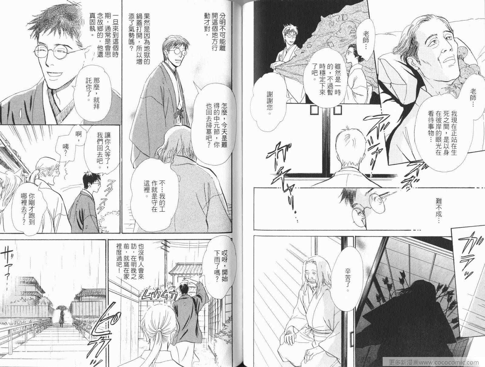 《百鬼夜行抄》漫画最新章节第17卷免费下拉式在线观看章节第【63】张图片