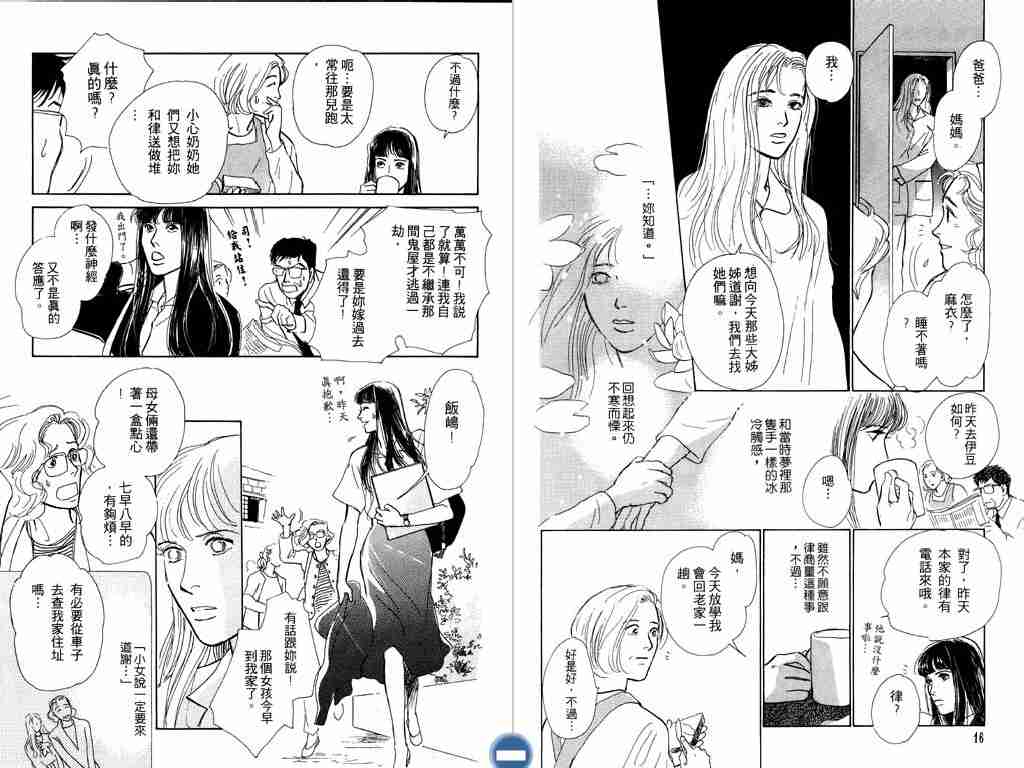 《百鬼夜行抄》漫画最新章节第3卷免费下拉式在线观看章节第【10】张图片