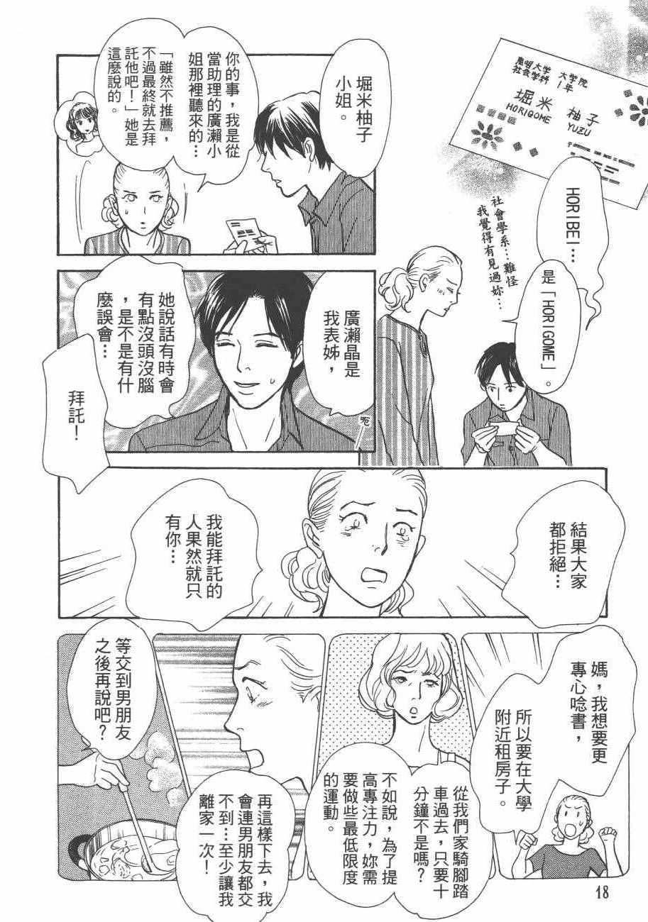 《百鬼夜行抄》漫画最新章节第25卷免费下拉式在线观看章节第【20】张图片