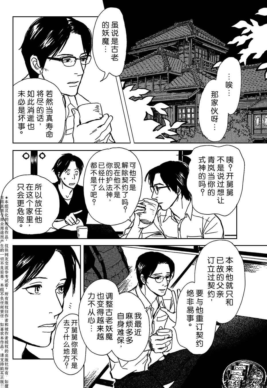 《百鬼夜行抄》漫画最新章节我家的神明免费下拉式在线观看章节第【12】张图片