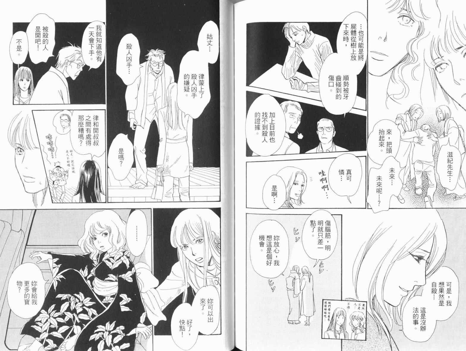 《百鬼夜行抄》漫画最新章节第18卷免费下拉式在线观看章节第【99】张图片