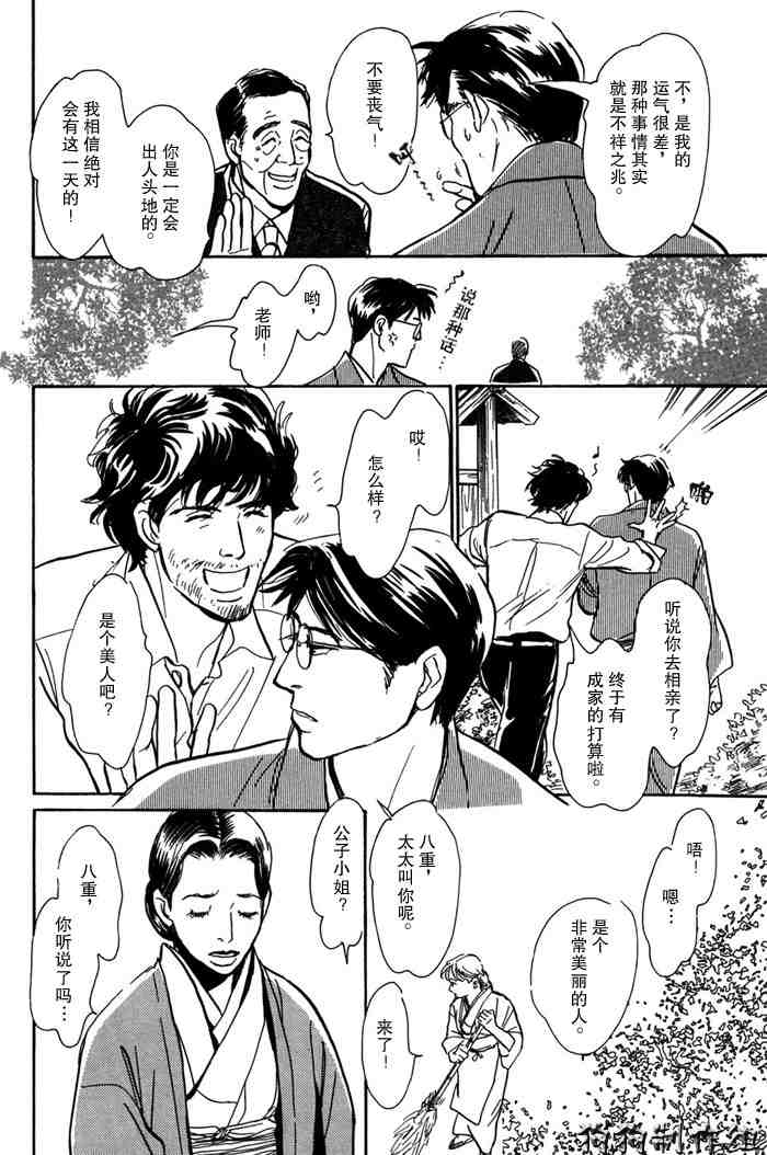 《百鬼夜行抄》漫画最新章节第14卷免费下拉式在线观看章节第【170】张图片