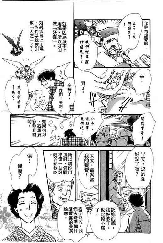 《百鬼夜行抄》漫画最新章节第6卷免费下拉式在线观看章节第【79】张图片