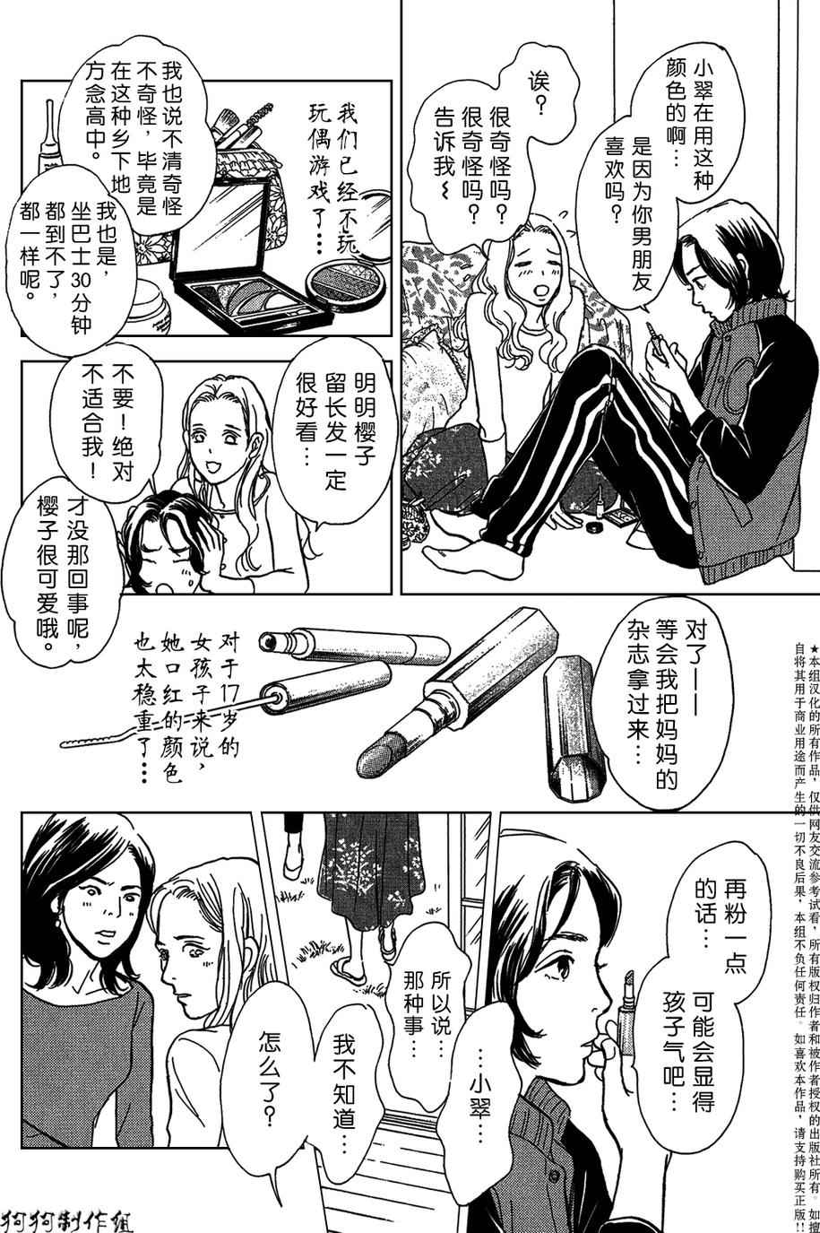 《百鬼夜行抄》漫画最新章节母亲的器量免费下拉式在线观看章节第【14】张图片