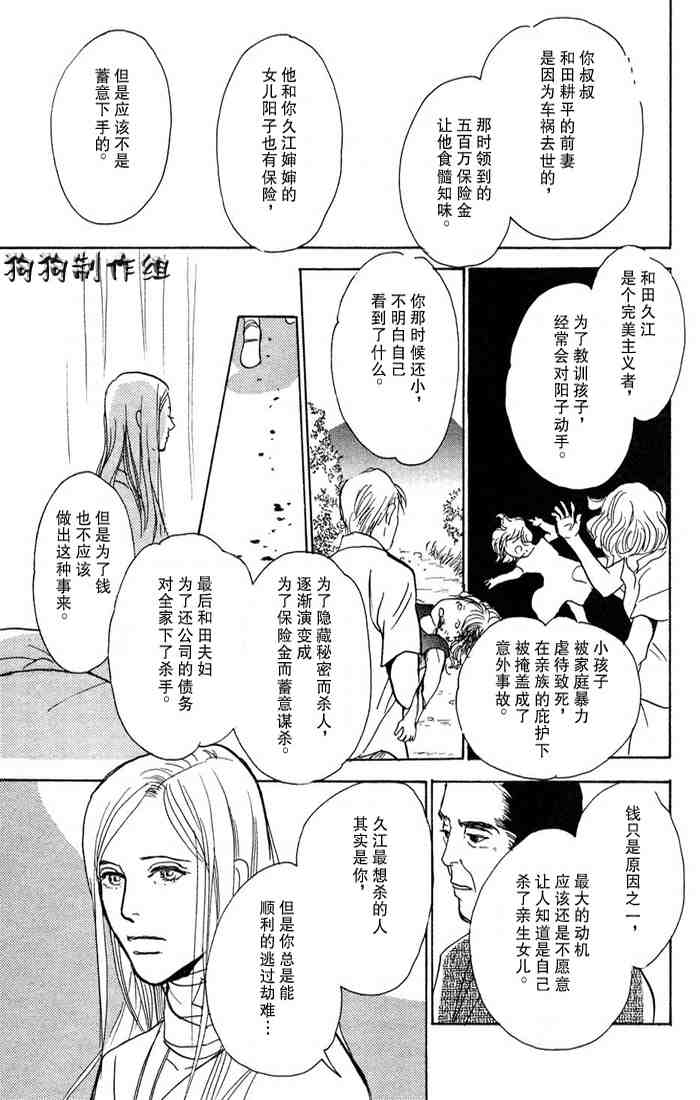 《百鬼夜行抄》漫画最新章节第15卷免费下拉式在线观看章节第【71】张图片