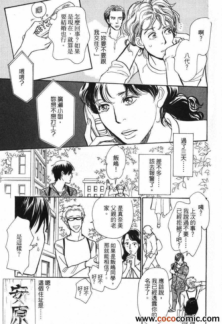 《百鬼夜行抄》漫画最新章节第20卷免费下拉式在线观看章节第【71】张图片