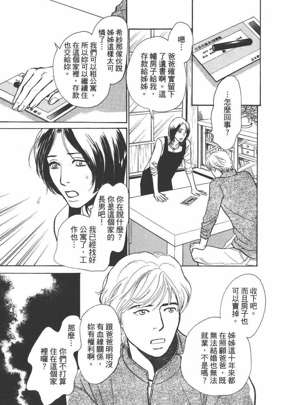 《百鬼夜行抄》漫画最新章节第23卷免费下拉式在线观看章节第【179】张图片