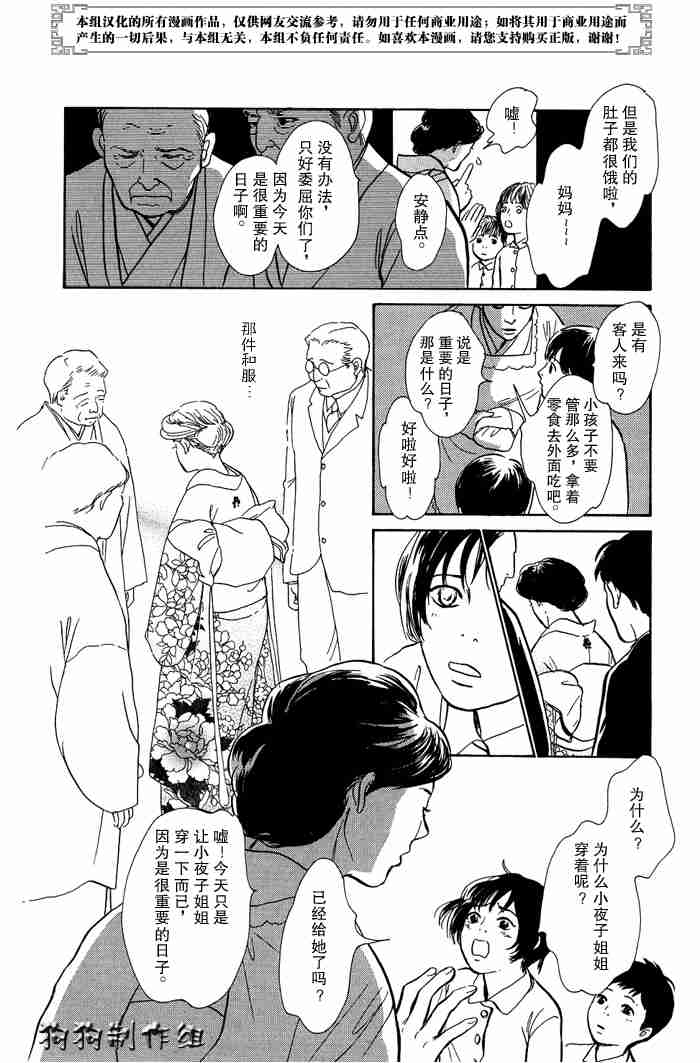 《百鬼夜行抄》漫画最新章节第13卷免费下拉式在线观看章节第【87】张图片