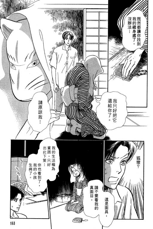 《百鬼夜行抄》漫画最新章节第7卷免费下拉式在线观看章节第【161】张图片