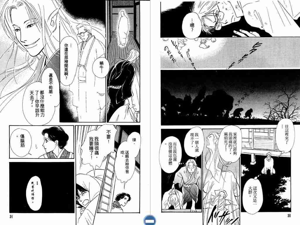 《百鬼夜行抄》漫画最新章节第4卷免费下拉式在线观看章节第【16】张图片