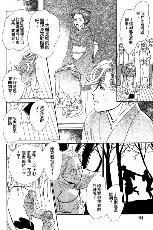 《百鬼夜行抄》漫画最新章节第8卷免费下拉式在线观看章节第【105】张图片