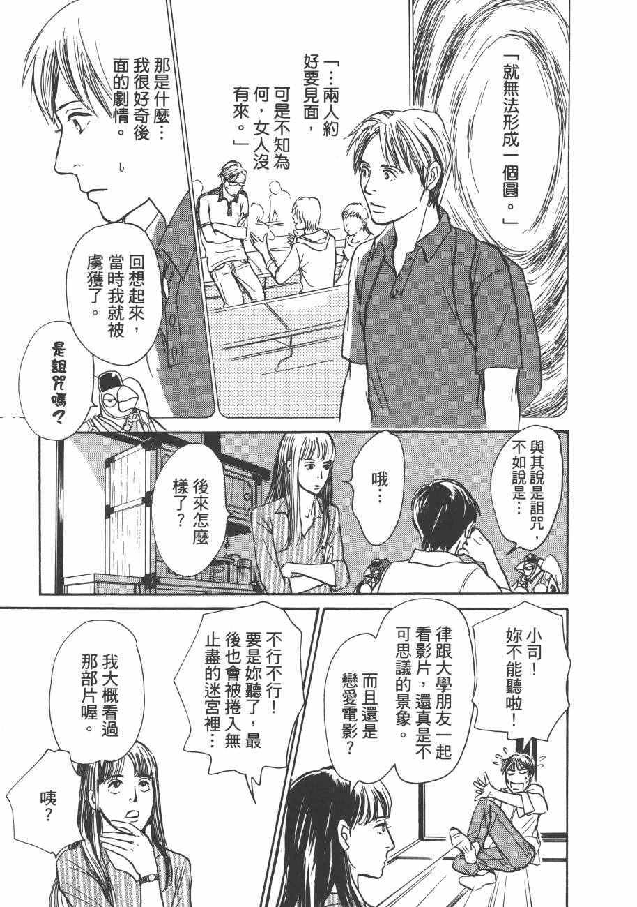 《百鬼夜行抄》漫画最新章节第23卷免费下拉式在线观看章节第【41】张图片