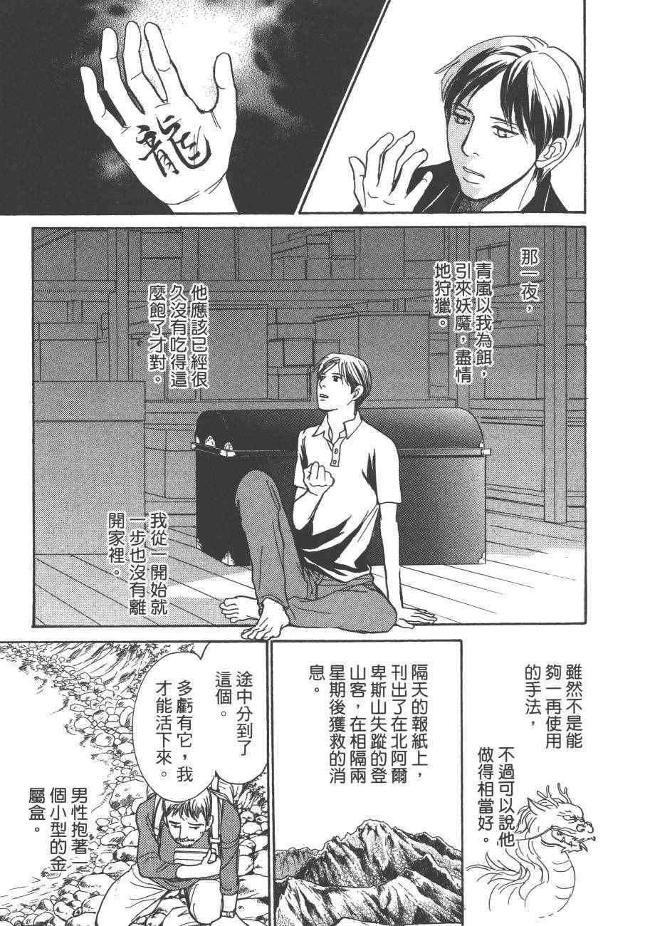 《百鬼夜行抄》漫画最新章节第25卷免费下拉式在线观看章节第【75】张图片