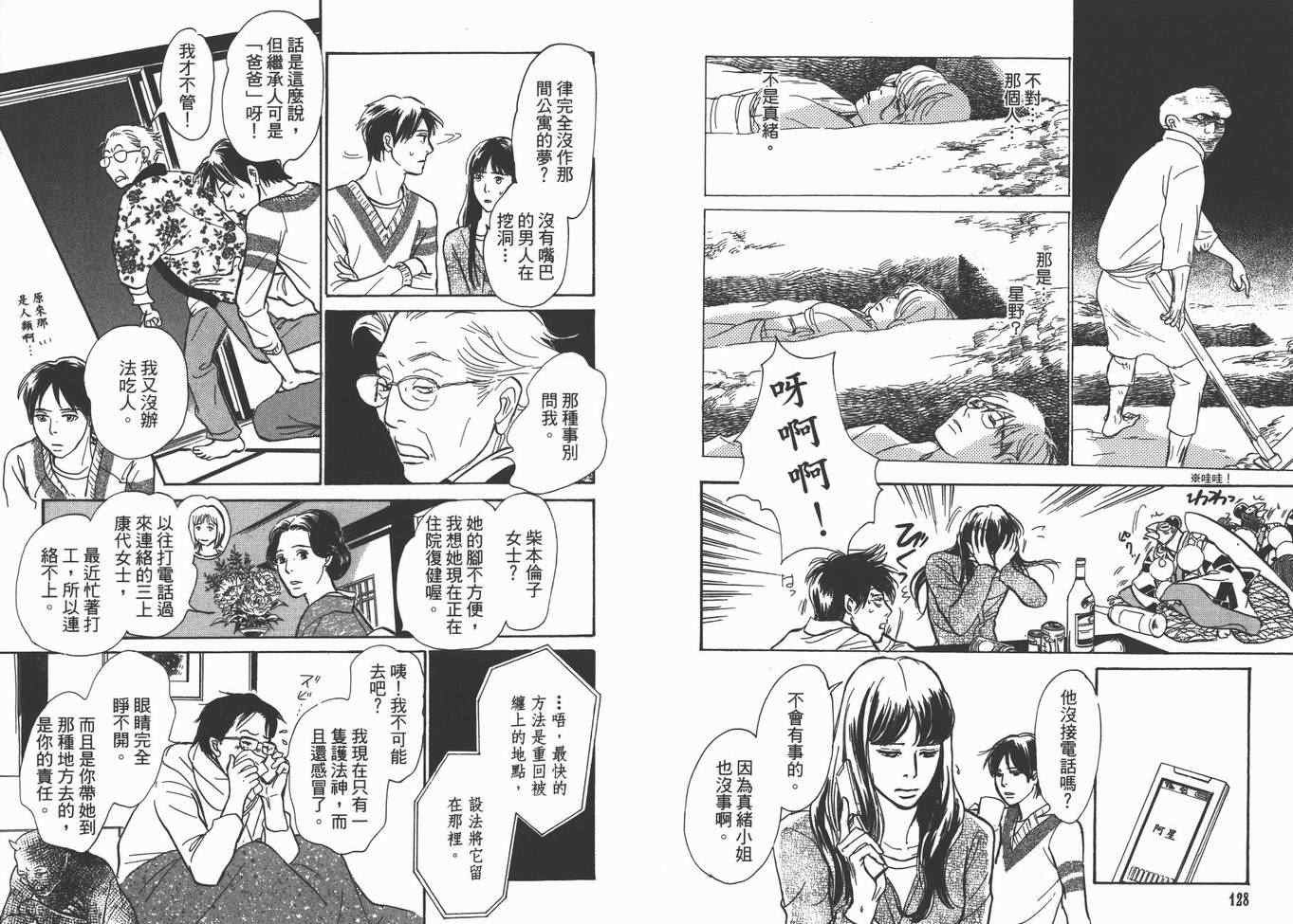 《百鬼夜行抄》漫画最新章节第22卷免费下拉式在线观看章节第【67】张图片