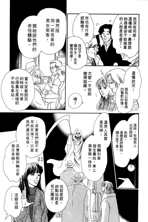 《百鬼夜行抄》漫画最新章节第7卷免费下拉式在线观看章节第【67】张图片