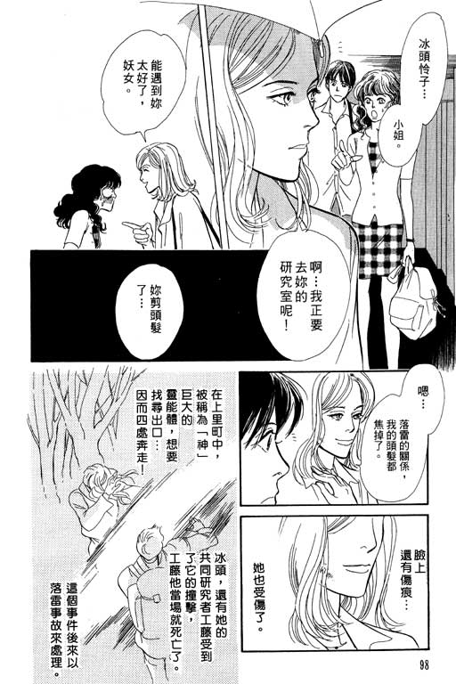 《百鬼夜行抄》漫画最新章节第7卷免费下拉式在线观看章节第【98】张图片