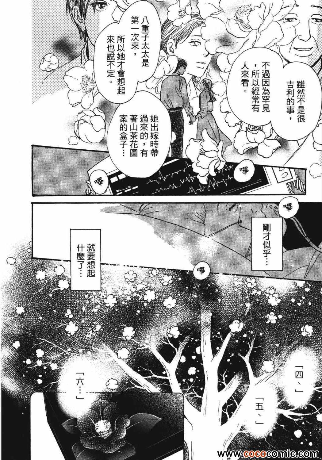 《百鬼夜行抄》漫画最新章节第21卷免费下拉式在线观看章节第【201】张图片