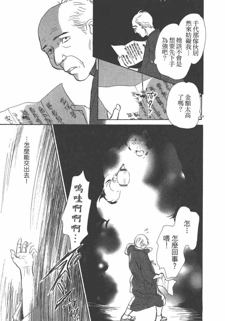 《百鬼夜行抄》漫画最新章节第25卷免费下拉式在线观看章节第【113】张图片