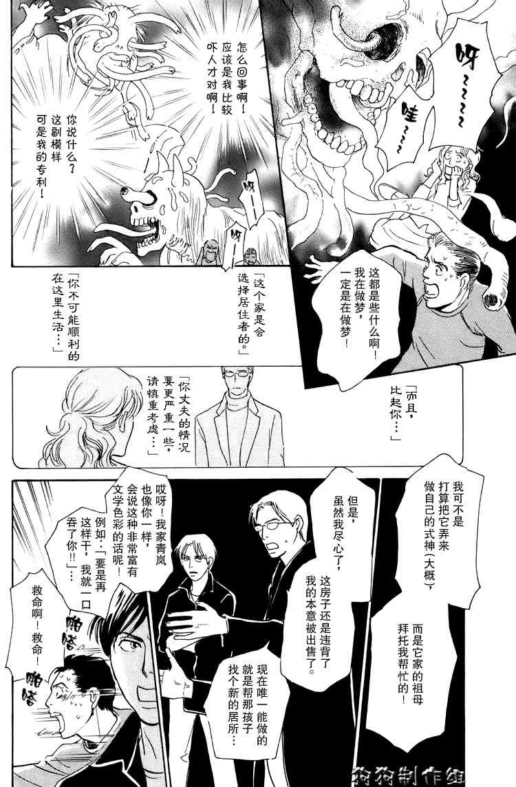 《百鬼夜行抄》漫画最新章节第16卷免费下拉式在线观看章节第【238】张图片