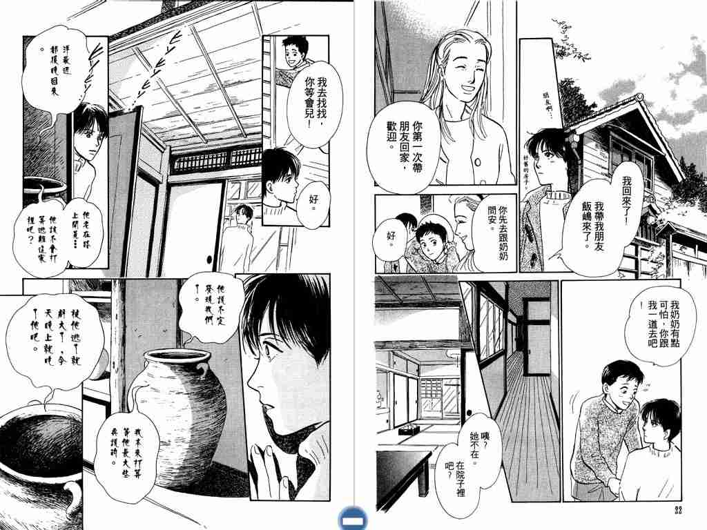 《百鬼夜行抄》漫画最新章节第4卷免费下拉式在线观看章节第【12】张图片