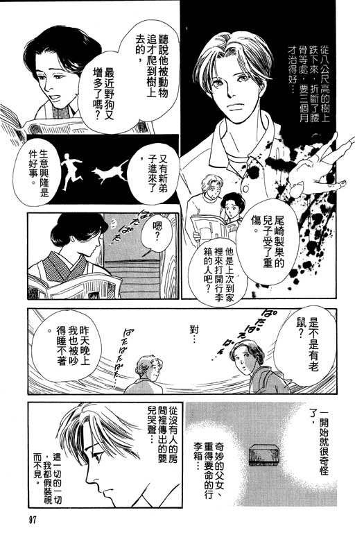 《百鬼夜行抄》漫画最新章节第6卷免费下拉式在线观看章节第【97】张图片