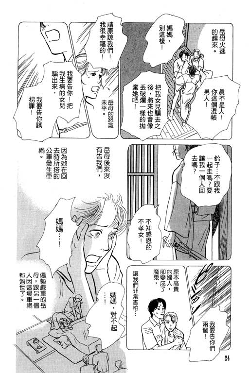 《百鬼夜行抄》漫画最新章节第5卷免费下拉式在线观看章节第【25】张图片