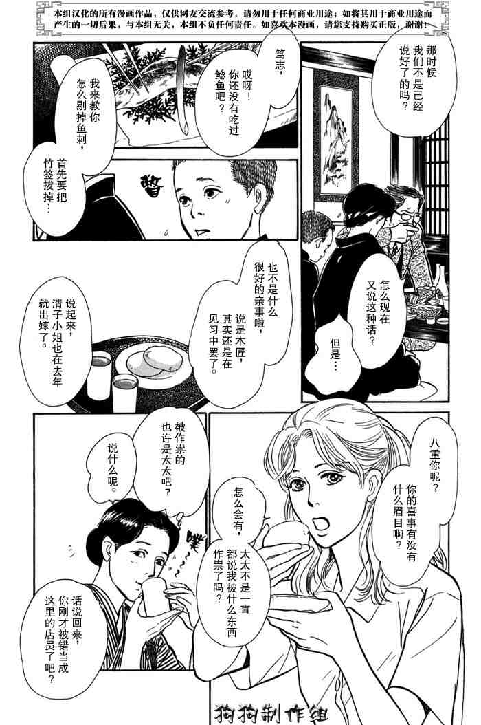 《百鬼夜行抄》漫画最新章节第14卷免费下拉式在线观看章节第【155】张图片