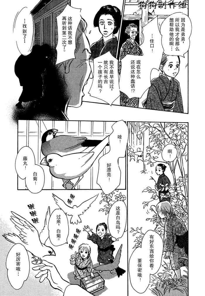 《百鬼夜行抄》漫画最新章节第14卷免费下拉式在线观看章节第【89】张图片