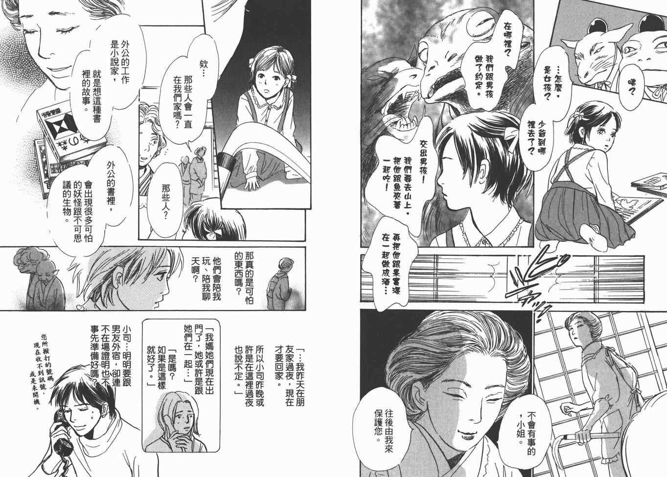 《百鬼夜行抄》漫画最新章节第22卷免费下拉式在线观看章节第【85】张图片