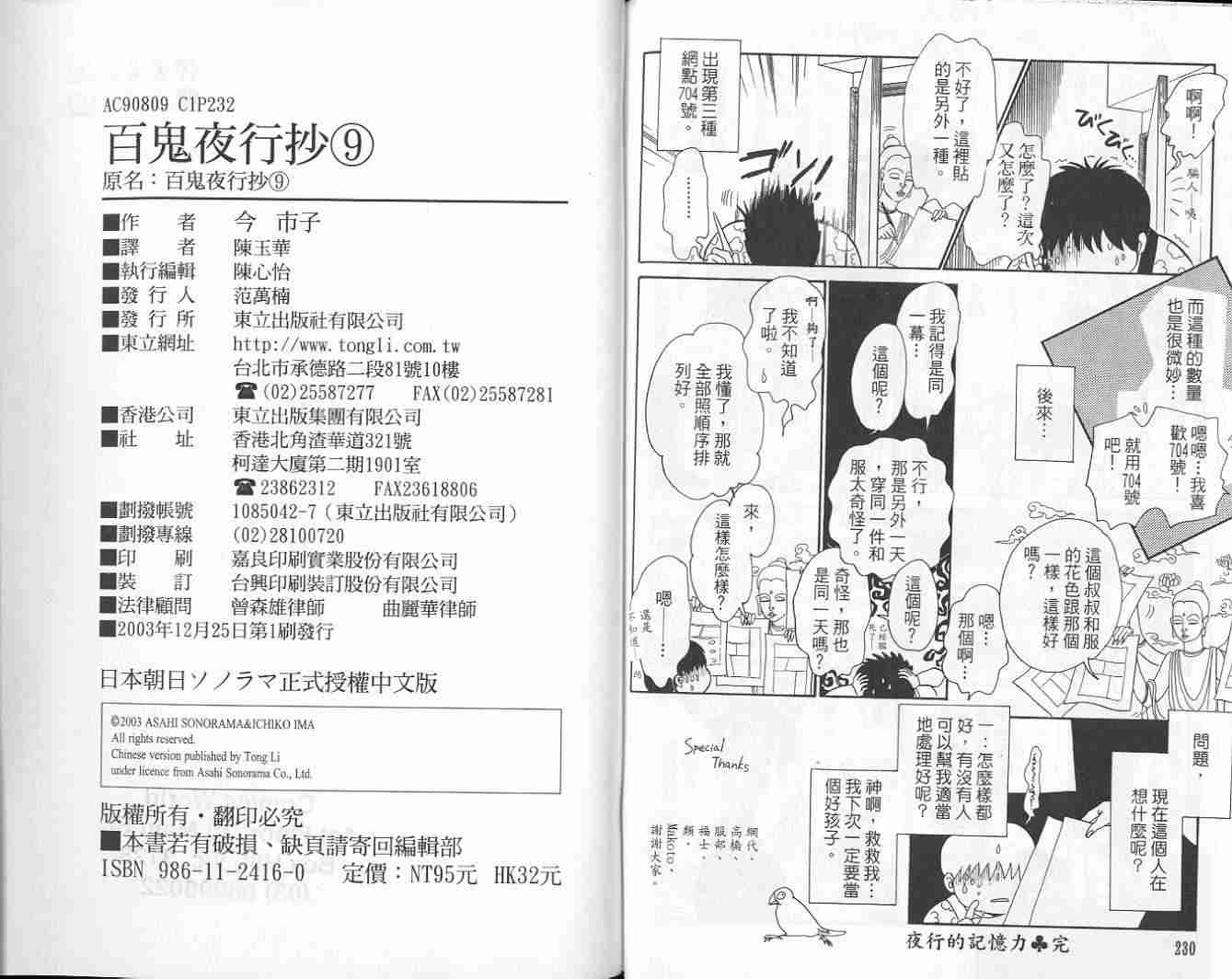 《百鬼夜行抄》漫画最新章节第9卷免费下拉式在线观看章节第【117】张图片