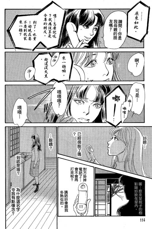 《百鬼夜行抄》漫画最新章节第8卷免费下拉式在线观看章节第【115】张图片