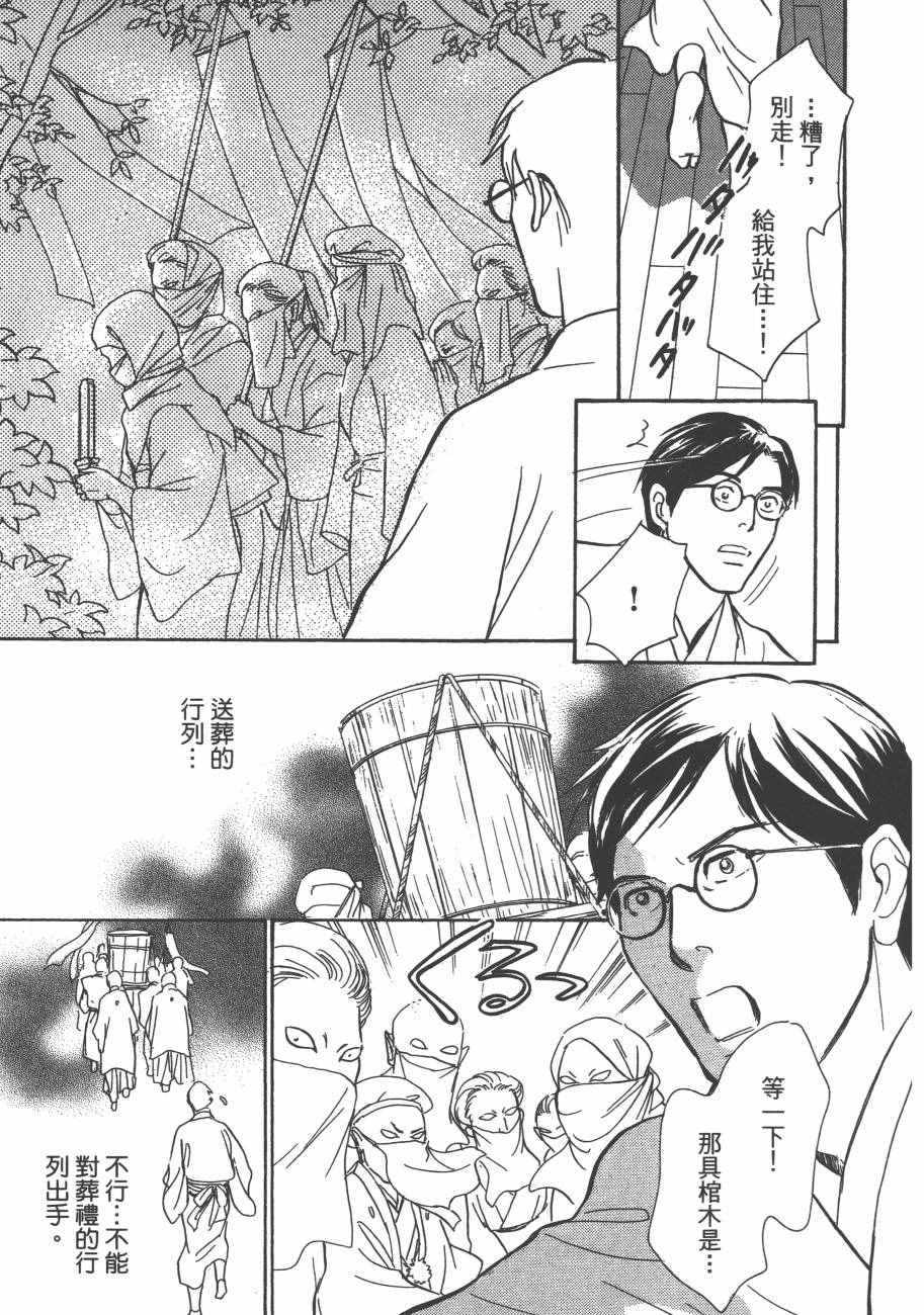 《百鬼夜行抄》漫画最新章节第25卷免费下拉式在线观看章节第【85】张图片