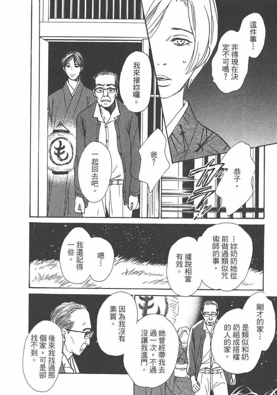 《百鬼夜行抄》漫画最新章节第25卷免费下拉式在线观看章节第【190】张图片