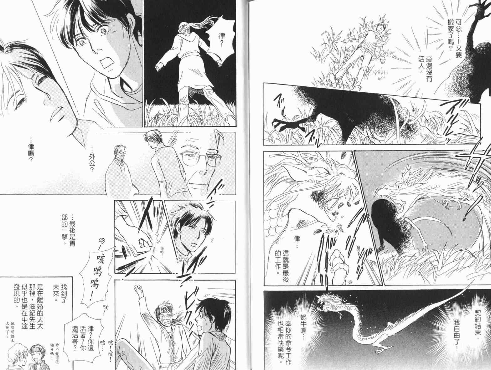 《百鬼夜行抄》漫画最新章节第18卷免费下拉式在线观看章节第【115】张图片