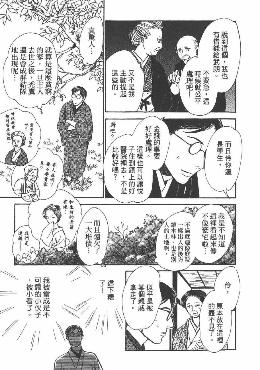 《百鬼夜行抄》漫画最新章节第25卷免费下拉式在线观看章节第【97】张图片