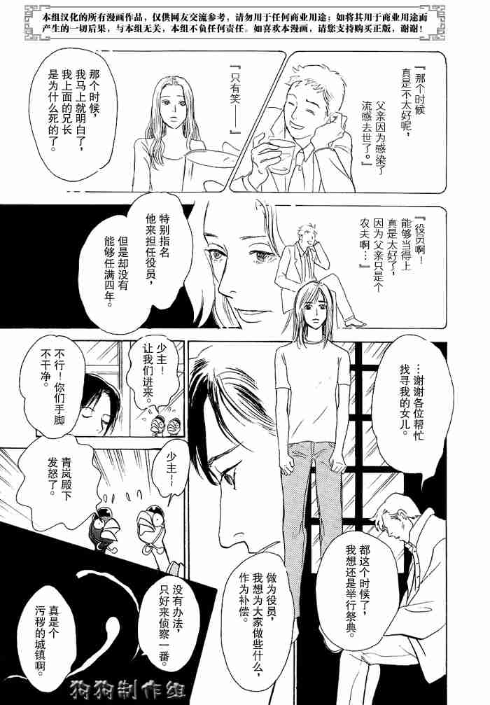 《百鬼夜行抄》漫画最新章节第12卷免费下拉式在线观看章节第【234】张图片