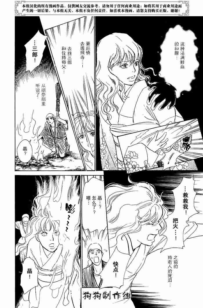 《百鬼夜行抄》漫画最新章节第13卷免费下拉式在线观看章节第【117】张图片