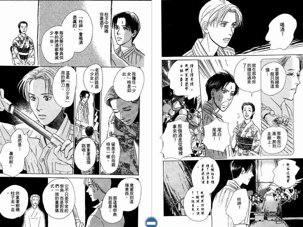 《百鬼夜行抄》漫画最新章节第2卷免费下拉式在线观看章节第【53】张图片