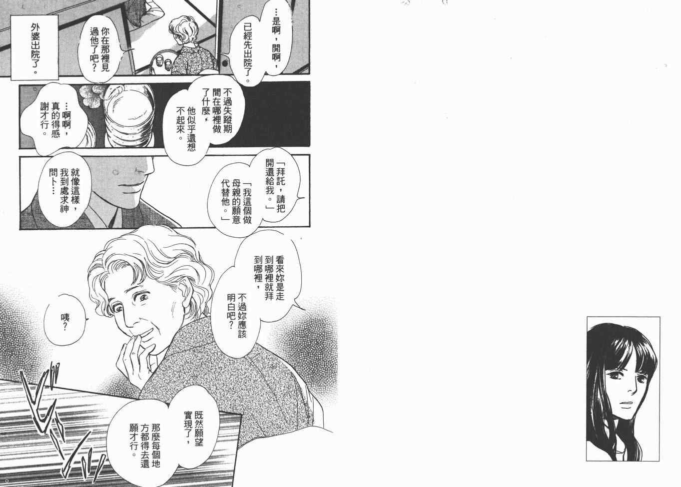 《百鬼夜行抄》漫画最新章节第22卷免费下拉式在线观看章节第【24】张图片