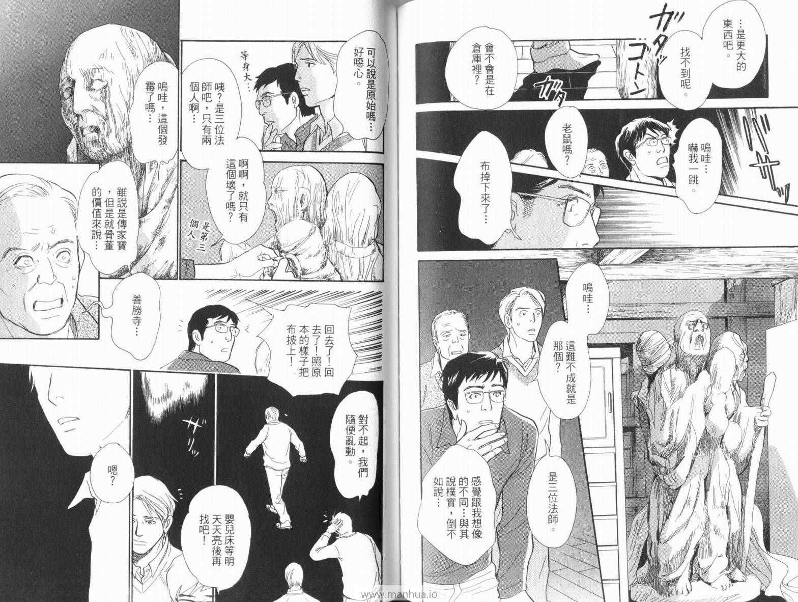 《百鬼夜行抄》漫画最新章节第18卷免费下拉式在线观看章节第【74】张图片